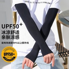 冰絲防曬袖套，透氣涼感，高彈力貼合，多色可選，戶外運動防曬必備, 8001黑色, 1個
