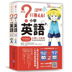 和平國際 小學英語 全套兩冊, 詳見包裝