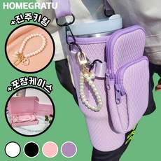 홈그레츄 3D 엠보 텀블러 가방 파우치, 1개, 라일락퍼플