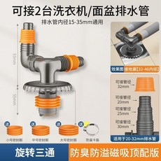 O 洗衣機下水管防臭地漏接頭：二合一三通排水分流器，防溢水設計，輕鬆安裝，優選材質, 1個, 旋轉三通【洗衣機/地面雙排水】