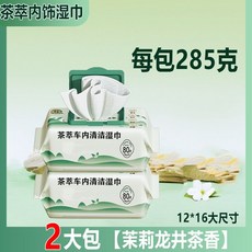 汽車內飾清潔濕巾 皮革保養 內飾增亮 快速清潔護理鍍膜, 1個, 2大包【龍井茉茶香】共158抽,【去污+養護+除味+抑菌】不好用全款退貨
