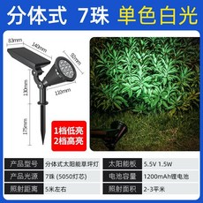 太陽能庭院燈 戶外射燈 防水照樹燈 草坪燈 暖光, 普亮7燈珠【白光】單色+高度可調