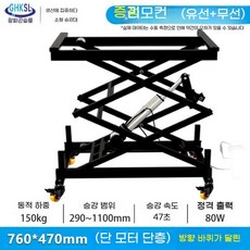 이동식 전동 테이블 소형 승강대 테이블리프트 2단 높이 조절 가능 유압 리프팅 스탠드, F.760x470이중층+바퀴
