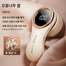 충전식보풀클리너 대형헤드 강력모터 정밀날형 가정용, 3날 [우통베이지], 기본 모델명/품번