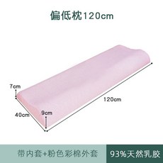 천연라텍스 숙면 롱베개 커플용 낮은 베개 2인용 태국 편한, B.낮은베개120x40x7/9cm핑크