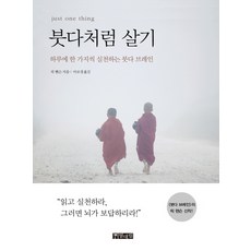 붓다처럼 살기:하루에 한 가지씩 실천하는 붓다 브레인, 열대림