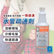 斯巴達 BLOC-AID 水管疏通劑 946ml, 1個, 1入