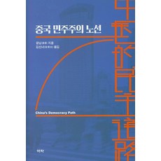 중국 민주주의 노선, 역락, 팡닝