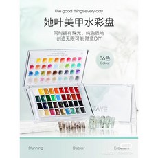 TAYE 她葉美甲水彩盤 36色 美甲彩繪 暈染水彩, 詳見包裝, 1個