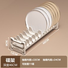 廚櫃抽屜碗碟架 可調間距瀝水盤子收納 太空鋁材質 耐刮防鏽 適用多種抽屜尺寸, 1個, 碟架白色46（抽屜淨高≥24CM）369