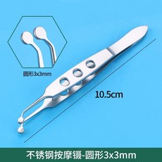 스퀴징 포셉 핀셋 티류으스 눈기름샘압출기 집게 샘 눈기름샘, 스테인리스 둥근머리 3X3mm, 1개
