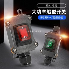 船型開關 大功率 線上中途防水 船型開關 大電流 25A 大功率 改裝加裝戶外 電線盒 桃園出貨, 空盒子（單出線口）無開孔,4-8mm（PG9）, 1個