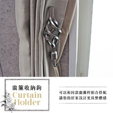 窗簾收納鉤 尖扭球造型 窗簾配件 居家收納 台灣製造, 白鐵, 1個