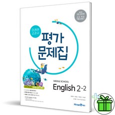 2025 미래엔 중학교 영어 2-2 평가문제집 (최연희 교과서) 중2, 영어영역