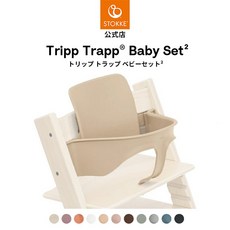 색상: 내추럴 세트 2 STOKKE TRIPTRAP BABYSET 베이비 세트 베이비 체어