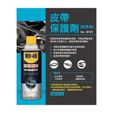 WD-40 皮帶保護劑 皮帶油 NO.35101 360ml