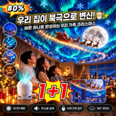 [TV홈쇼핑]가정용 크리스마스 무드 프로젝터 조명 크리스마스 프로젝션 램프 프로젝트 크리스마스 프로젝터 조명 POZEAL, 화이트 크리스마스