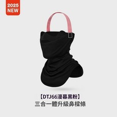 GD DTJ66萬物 三合一升級鼻樑條滑雪面罩 脖圍 防風保暖面罩 冬季滑雪保暖防風面罩 戶外運動脖圍, DTJ66漫暮黑粉, 1個