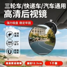 車內後視鏡 吸盤式加大視野 無盲區 倒車鏡, 1個, 曲面加大視野 360度可調節 硅膠吸盤款,超清：無盲區 12.5cm大尺寸 1個裝