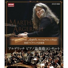 마르타 아르헤리치 Performer 블루레이 디스크 DVD 벳푸 알게리치 음악 축제 피아노 협주곡 콘서트 일본 발송, 마르타 아르헤리치 Performer 블루레이 디스크 벳