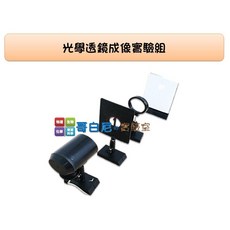 哥白尼的實驗室 物理光學透鏡成像實驗組 伽利略望遠鏡 顯微鏡成像原理 凹透鏡 凸透鏡 科學實驗器材, 1個