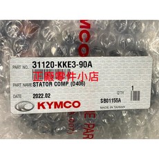 光陽正廠 KKE3 電盤內仁 噴射 G3 MOVIE EFI 125, 1個