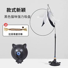 고양이 스틱 분리형 및 지팡이 새끼 놀이 베이스 빨판 깃털 푹 티저 인터랙티브 용품, E. 검정색 초강력 흡착 고양이 장난감  캣닢