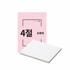 인페이퍼 무림 도화지 켄트지 캔트지 4절 220g 미술용품, 1개, 혼합색상