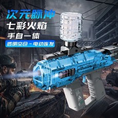 次元脈衝火光水彈槍 電動水彈發射器 電動發射器 七彩火焰發射器 電動高速發射器 男孩玩具 露營用品 兒童對戰玩具, 1個, 電動次元脈衝水彈槍-藍色,官方標配-贈5000彈
