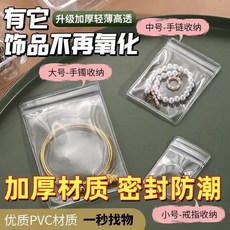 環保袋 首飾珠寶袋 手串文玩佛珠收納自封袋 透明加厚密封拉鍊袋子, 1個, 小清新 小號4*6cm 升級加厚材質,加厚耐用 體驗1個裝 密封收納+小巧便攜