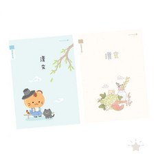 학교수업용 한자연습장 여덟칸 세로쓰기 필기공책 학습장 귀여운 일러스트 표지, 1개, 임의배송