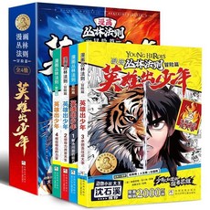 沈石溪推薦 漫畵版 叢林法則 全4冊 兒童漫畫書 椰子圖書, 【漫畫版】叢林法則-冒險篇全4本