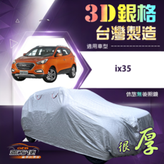 蓋方便 3D銀格（4WD-M）高週波強化防水隔熱車罩 適用於現代 有效隔熱、防水、防塵 保護您的愛車。, Tucson 04-15年, 銀色