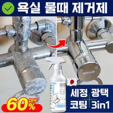 1/1+1 리빙코트 다목적 코팅제 욕실 물때 제거제 셀프 가구코팅 아일랜드식탁 코팅 화장실 욕실 샤워부스 주방 관리 세면대 싱크대 물때 클리너 글라스 코팅 나노코팅제, 1개, 450ml, 다목적 코팅제(1)