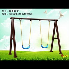 놀이터그네 야외그네 공원 정원 유치원 체험학습장 키즈 스윙, 더블 스윙 02 250x150x190, 1개