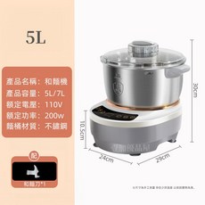和麵機 揉麵機 小型和面機 麵團機 麵粉攪拌機 麵糰攪拌機 醒面機 攪面機 家用大麵機 5L/7L容量, 5L