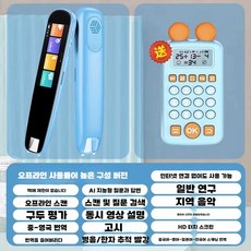 실시간 통역 펜 스캐너 전자 사전 영어 일본어 학습, 블루-중국어+영어+일본어한국어