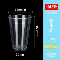 119口徑霸王杯1000ml水果奶茶霸王桶食品級註塑一次性帶蓋加厚杯, 1個, 119高透霸王盃無蓋,100個
