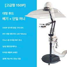 제연기 집진기 연기제거 실내흡연기 환풍기 연기 사무실, 기본 색상, 5. 150P단일쑥뜸받침대포함
