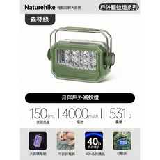 Naturehike 月伴 戶外滅蚊燈 露營燈 釣魚燈 多功能照明 氣氛燈, 森林綠