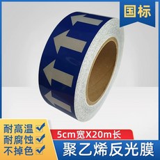 화살표 테이프 반사 라벨 통로 대피 파이프 야광 필름, AJ. 파란색 5cm