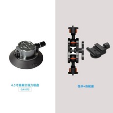 차량용 카메라 거치대 고정 부착형 브이로그 차량 흡착식, F. 4.5인치 강력 흡입 컵