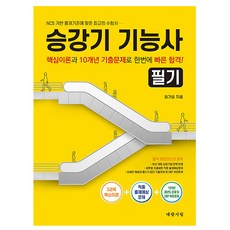 대광서림 2026 승강기기능사 필기