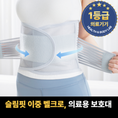 건강체형연구소 의료용 허리보호대, 1개