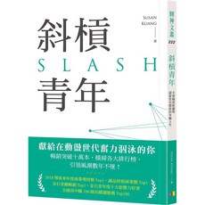 圓神 斜槓青年：全球職涯新趨勢，迎接更有價值的多職人生