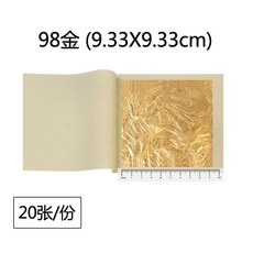 금박종이 24K 100장 함량 금 금박지 순금종이 공예 98 불상 미술, D. 골드 포일 9.33cm 20매