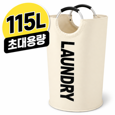 오피모 115L 초대용량 방수 접이식 빨래바구니, 크림