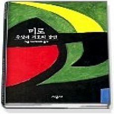 [개똥이네][중고-상] 미로