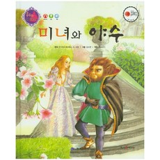 미녀와 야수, 한국가우스