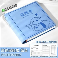 迷你記賬本 軟皮口袋隨身收支明細簿 117*105MM 含筆插位, 1個, 記賬本藍色. 96張/本 單本子不帶筆, 藍色, 96張/本 單本子不帶筆